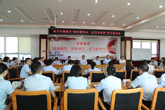 2 青年员工座谈会.png