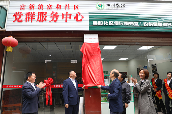 富新镇富和社区首个标杆农综站揭牌.jpg