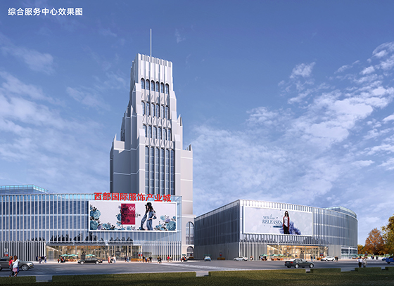 西部国际服饰产业城.jpg