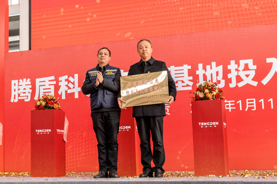 1.11：腾盾科创自贡基地投入使用仪式-5.jpg