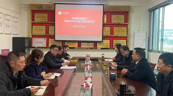 4召开金融支持革命老区建设推进会.png