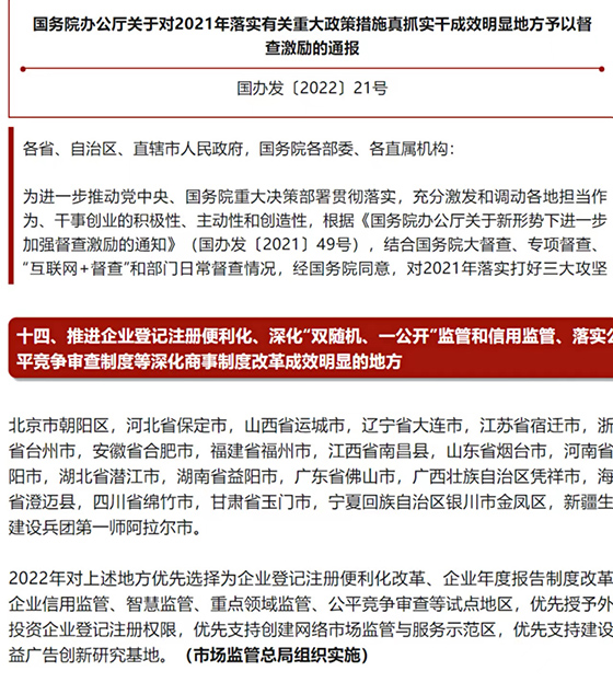 图为中国政府网表彰文件截图.jpg