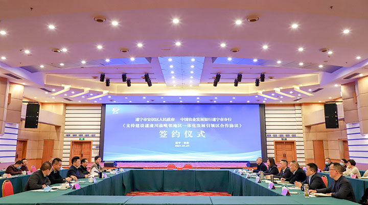 图3  农发行遂宁分行与安居政府签约.jpg