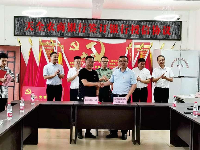 1签订整村授信协议.png