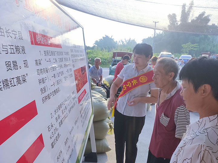 2支持五粮液定制高梁收购金融服务工作.jpg