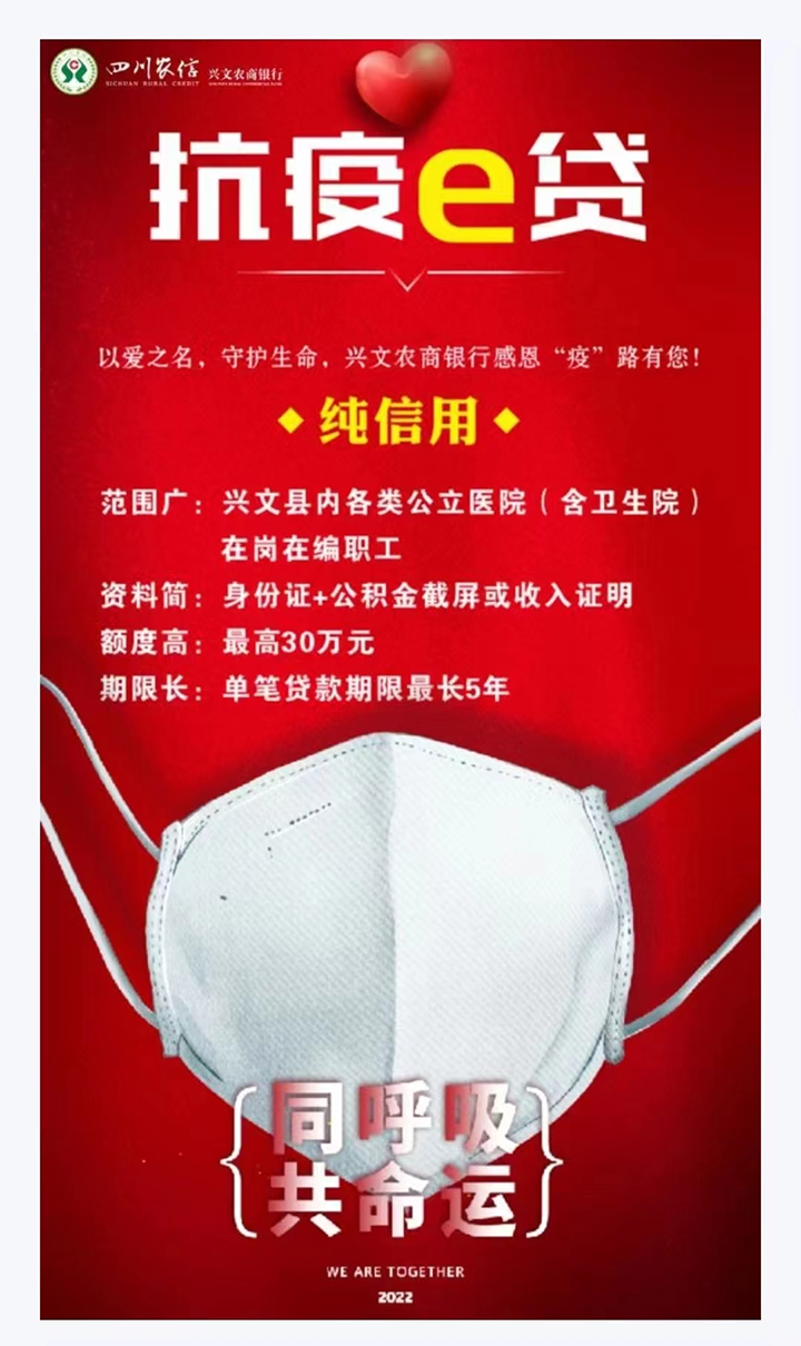 3推出的线上产品-抗疫e贷.png