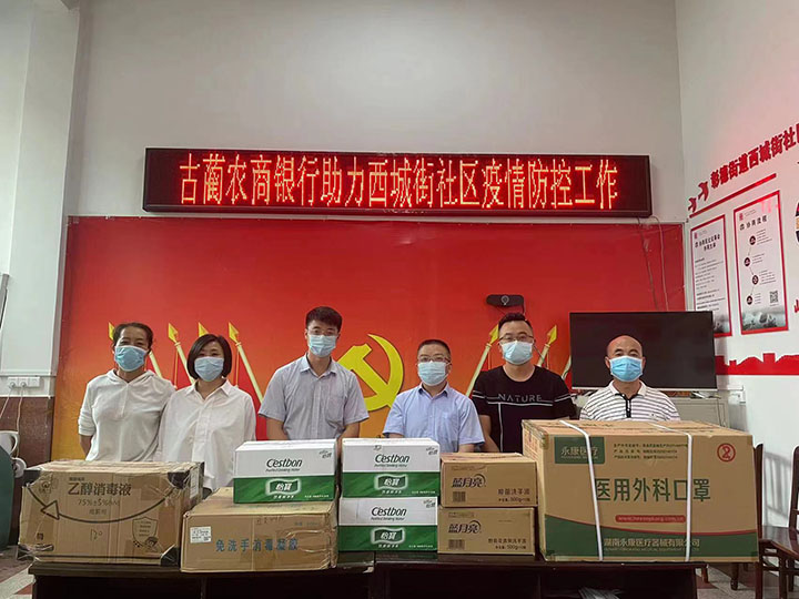 2古蔺农商银行向街道社区捐赠防疫物资.jpg
