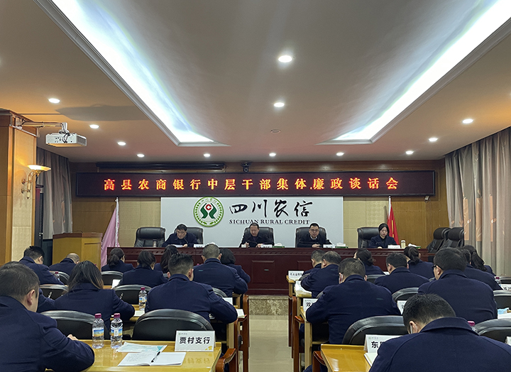 4开展集体廉政谈话.jpg