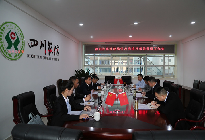 1督导调研工作会会议现场.png