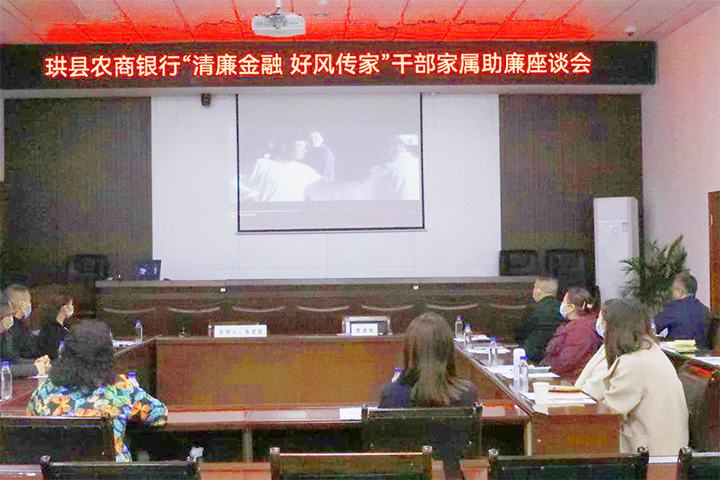 2召开“清廉金融 好风传家”助廉座谈会.png