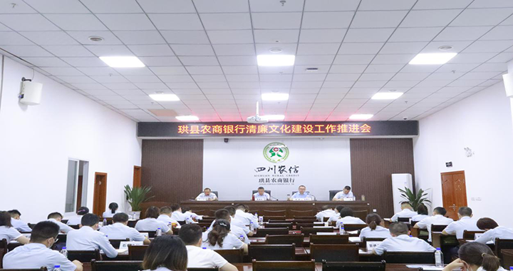 1召开清廉文化建设工作推进会.png