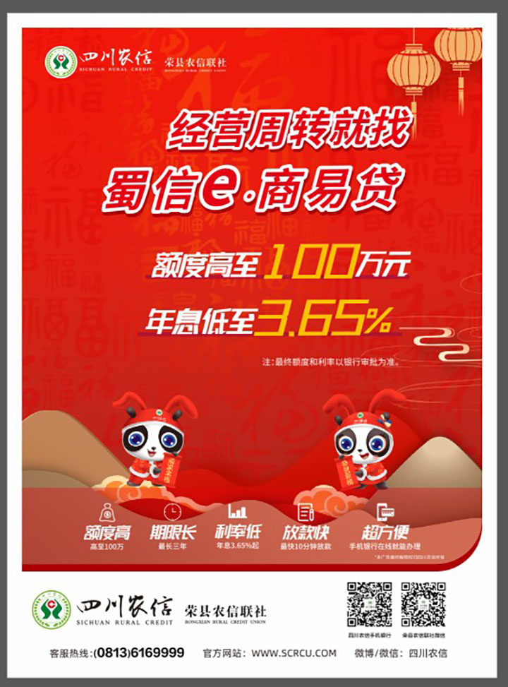 3荣县农信联社“蜀信e·商易贷”产品.jpg