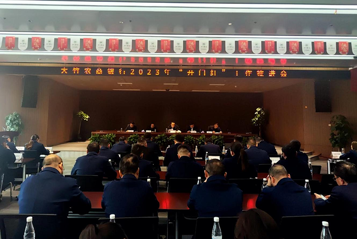 开门红推进会图片.png