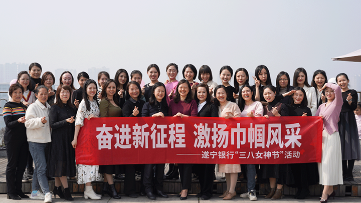 3总行机关开展“奋进新征程 激扬巾帼风采”三八女神节活动.png