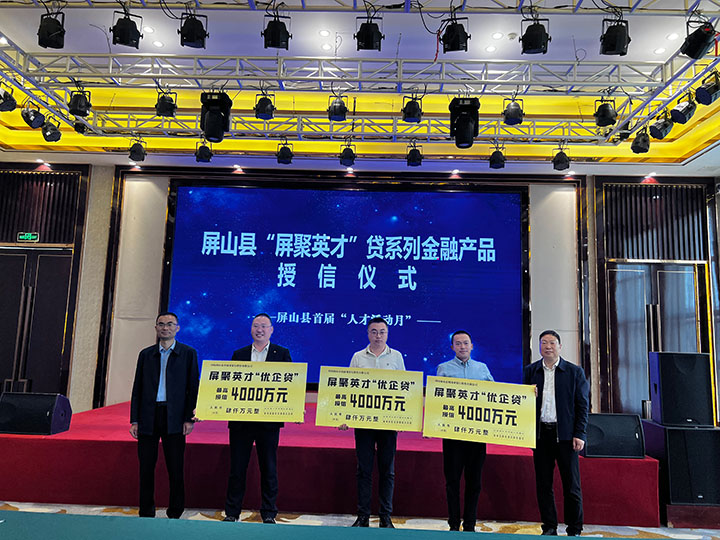 3屏聚英才“优企贷”现场授信.jpg