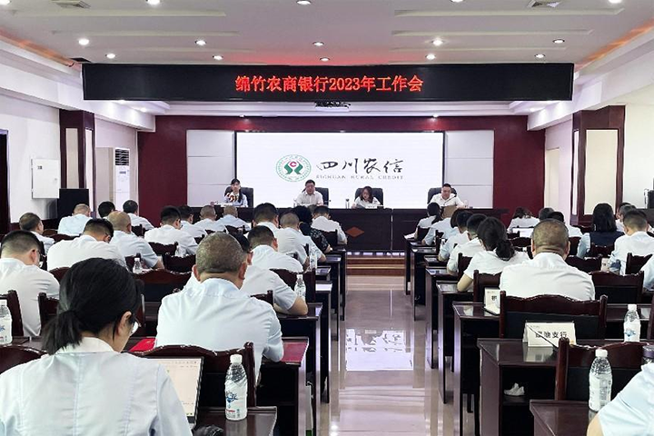 1工作会现场.png