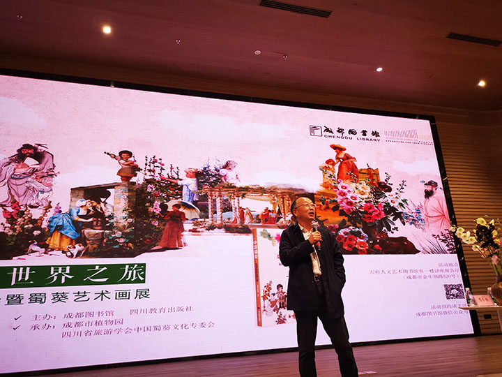 中共四川省委四川省人民政府决策咨询委员会副主任、成都市社科联主席、四川省社会科学院二级教授、博士生导师李后强在《中国蜀葵：走向世界的丝路之花》读者见面会上演讲.jpg