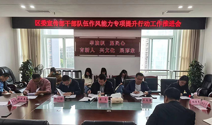 东兴区委宣传部机关党委扎实推进“作风能力专项提升行动”走深走实.jpg