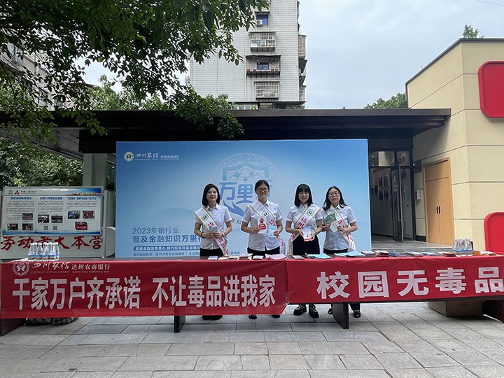 图为达州农商银行在达州技师学院开设宣传展台.jpg