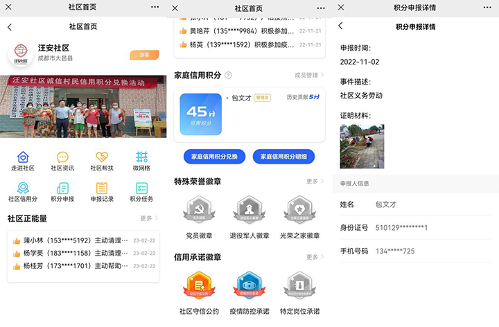 1“交子信用”平台“汪安信用社区”应用模块截图.png