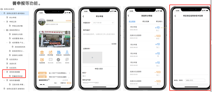 3”信用社区“管理平台.png