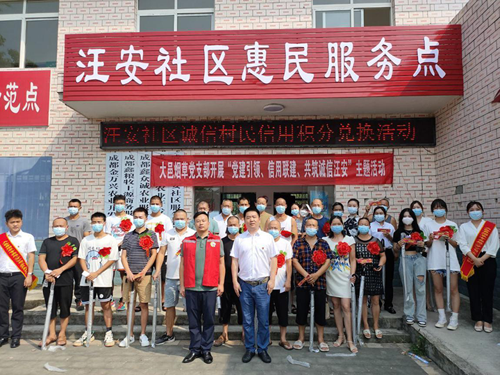4大邑县汪安社区惠民服务点（幸福社区超市）.png
