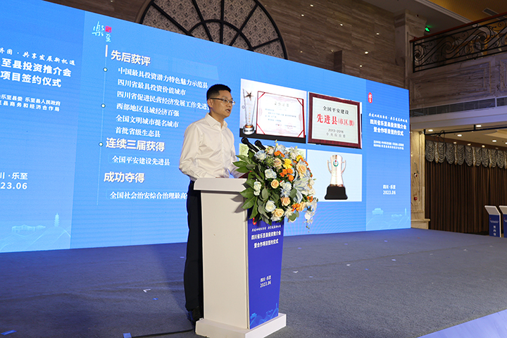 3乐至县副县长康文智在会上推介乐至投资环境.JPG
