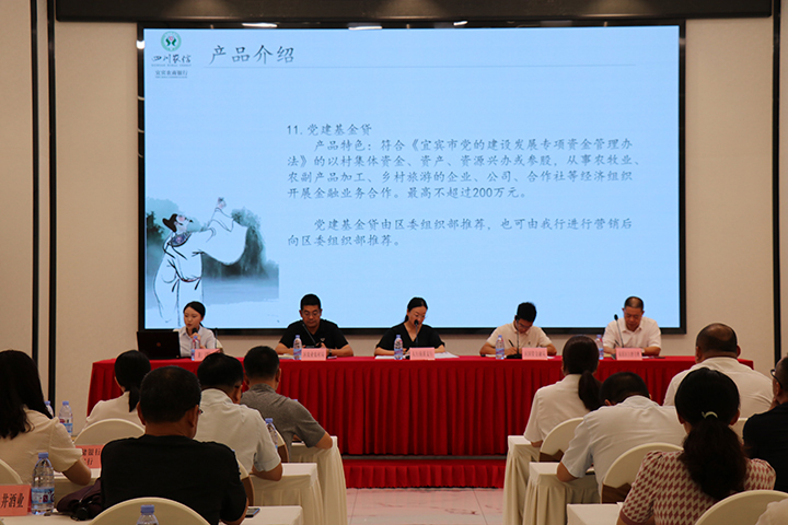 2信贷政策宣讲及产品推介.jpg