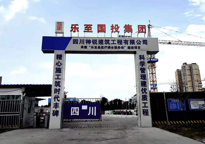 图2  乐至县医疗综合服务体建设项目.png