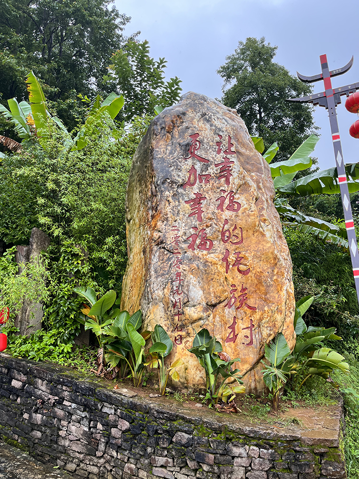 2 让幸福的佤族村更加幸福.png