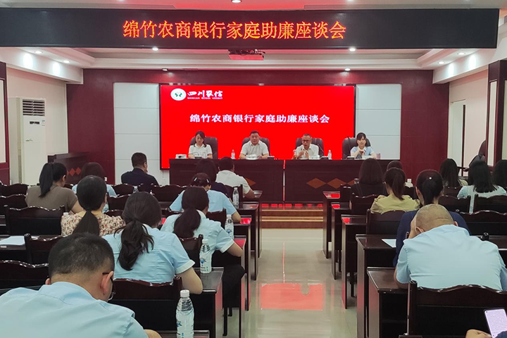 1召开家庭助廉座谈会.png