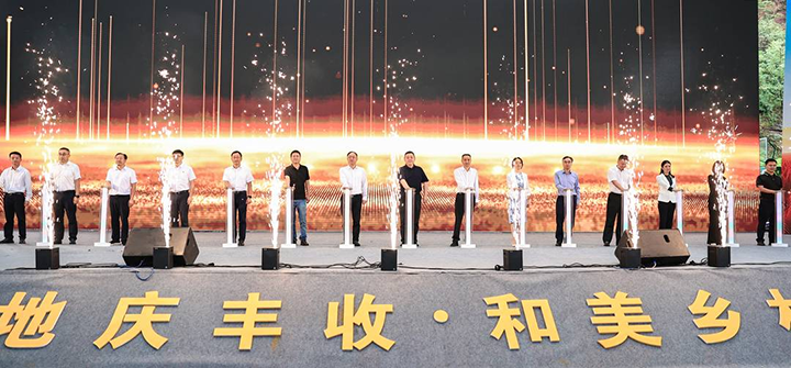 图片4出席活动的领导和嘉宾共同启动丰收节开幕活动.png