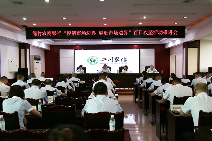 召开百日攻坚活动推进会.jpg