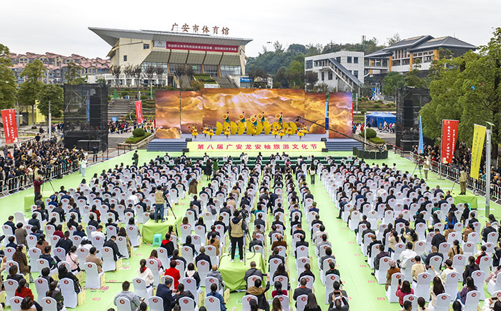 1第八届四川广安龙安柚旅游文化节开幕式现场 张国盛摄.jpg