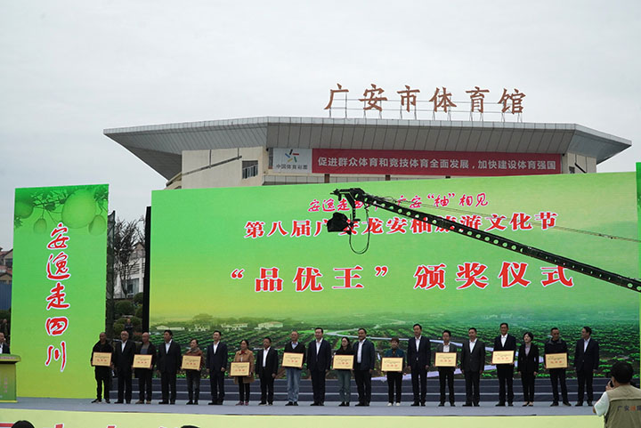 4龙安柚“品优王”颁奖仪式 罗梓毓摄.jpg