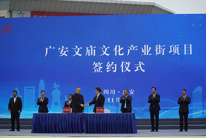 5广安文庙文化产业街项目签约仪式 罗梓毓摄.jpg