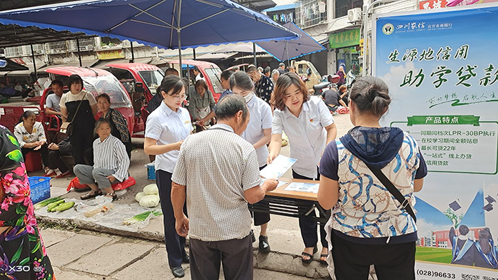 1宜宾农商银行宣传助学贷款政策.jpg