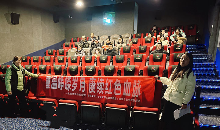 宜宾农商银行南溪支行开展集体观影《孤军》活动.jpg