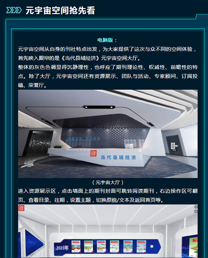 4 《当代县域经济》元宇宙空间界面截图1.jpg