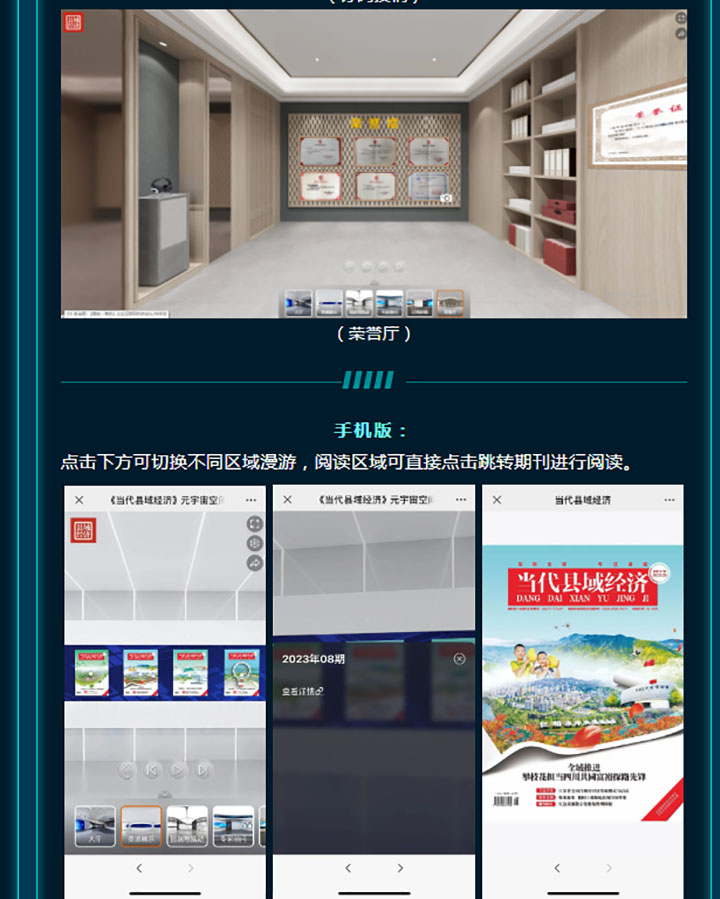5 《当代县域经济》元宇宙空间荣誉厅和数字版.jpg