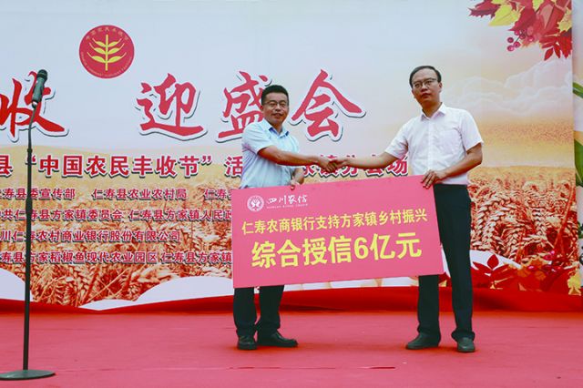 仁寿农商银行支持仁寿县方家镇乡村振兴综合授信6亿元.JPG