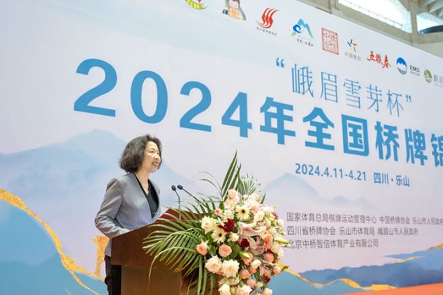 6.2024年全国桥牌锦标赛在四川省乐山市峨眉山市中信国安体育馆正式拉开序幕.jpg