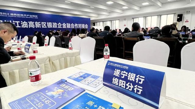 3江油市银政企金融合作对接会.jpg