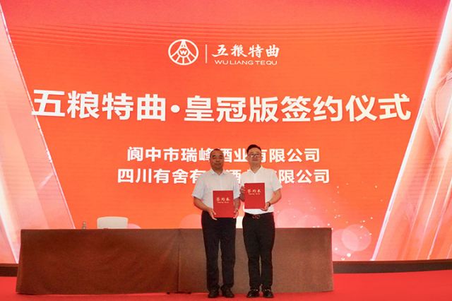 12四川有舍有得酒业有限公司与阆中市瑞峰酒业有限公司签署合作协议.jpg