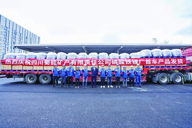 蜀能矿产公司磷酸铁锂厂首批产品发货.jpg