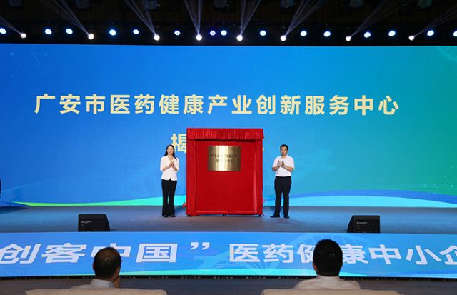 9广安市医药健康产业创新服务中心正式揭牌成立.jpg