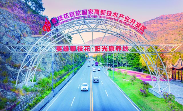 攀枝花钒钛高新区牌坊门头.jpg
