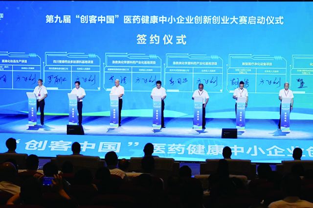 第九届“创客中国”医药健康中小企业创新创业大赛启动仪式上岳池与各方签约合作  周淼葭 摄.jpg