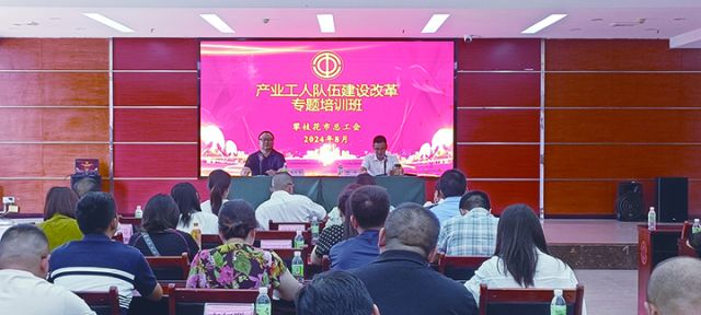攀枝花市总工会举办产业工人队伍建设改革专题培训班   攀枝花市总工会供图 (2).jpg