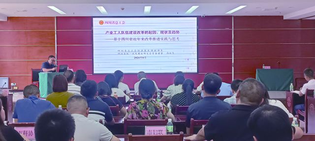 攀枝花市总工会举办产业工人队伍建设改革专题培训班   攀枝花市总工会供图 (1).jpg